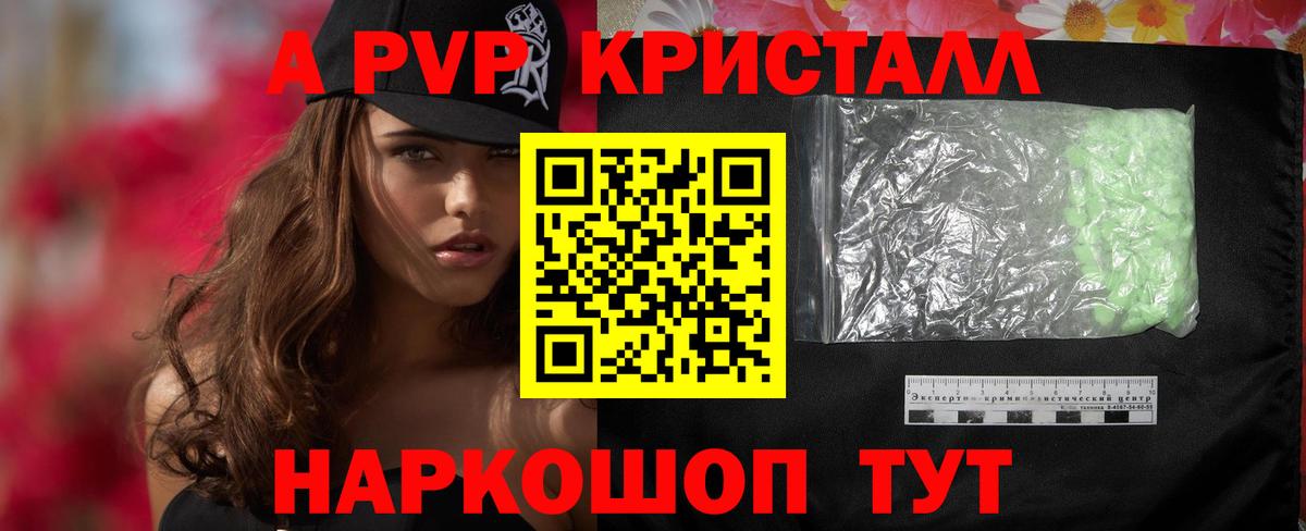 A PVP  Alfa_PVP кристаллы  А ПВП Соль  Вход с VPN  Гусев 