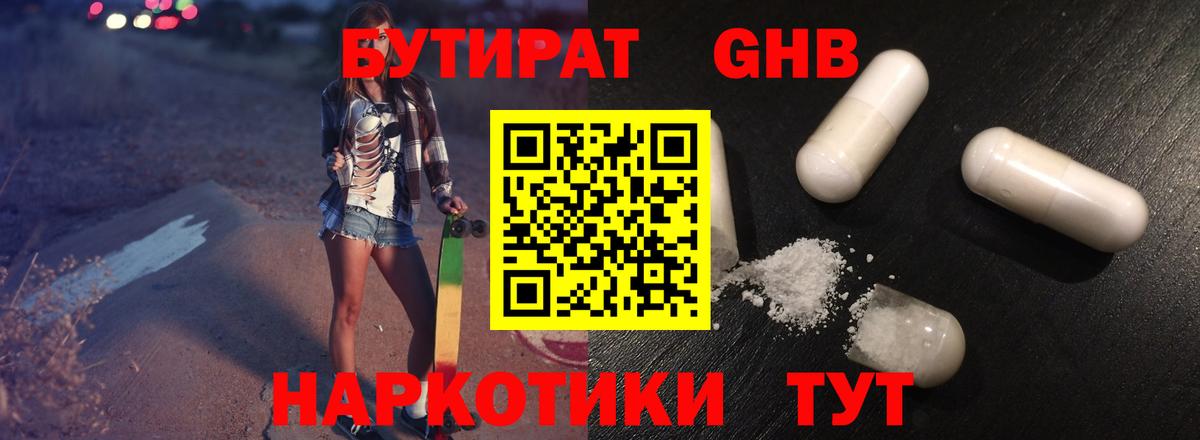 Гусев  БУТИРАТ 99%  Бутират  Вход с VPN 