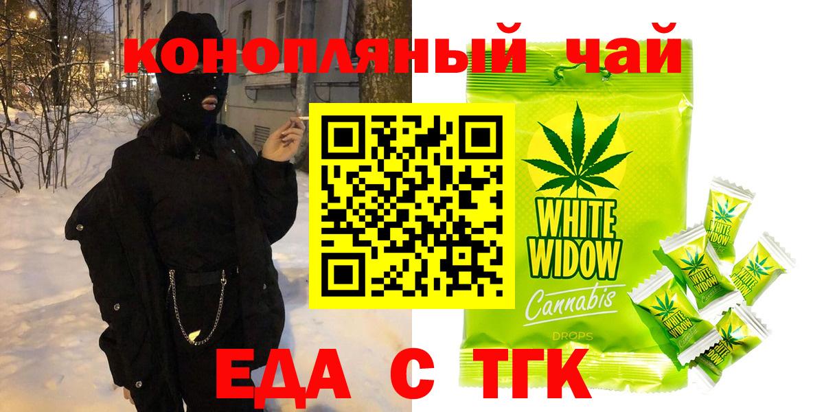 Гусев  Еда ТГК марихуана  Вход с VPN 