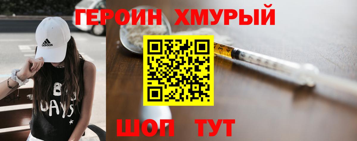 Героин герыч Гусев