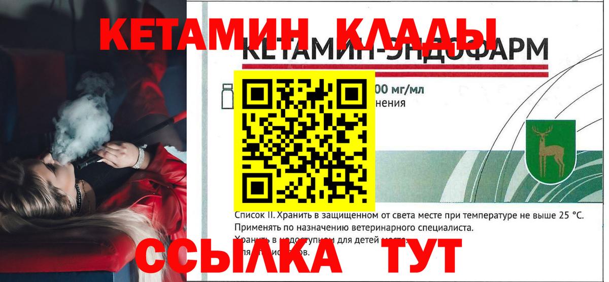 Кетамин ketamine  Вход с VPN  Гусев 